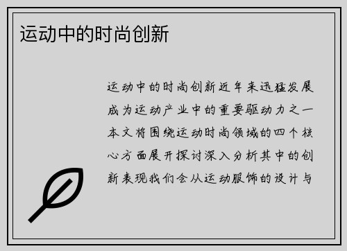 运动中的时尚创新