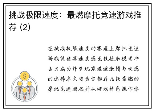 挑战极限速度：最燃摩托竞速游戏推荐 (2)
